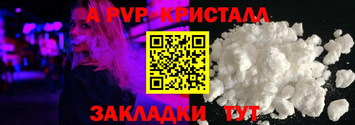 А ПВП крисы CK  Alpha PVP  Армавир  A-PVP мука  Вход с VPN  А ПВП кристаллы 