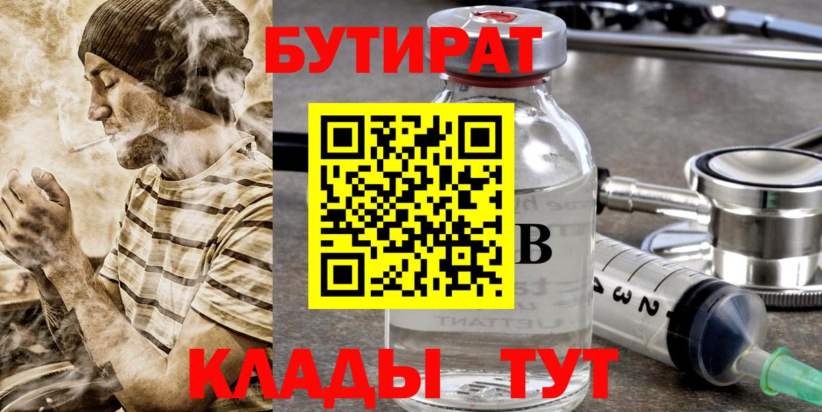 Бутират бутик Армавир