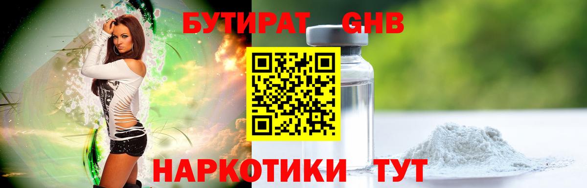 БУТИРАТ вода  Бутират  Армавир 