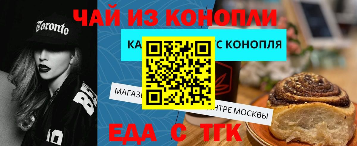 Еда ТГК конопля  Вход с VPN  Армавир 