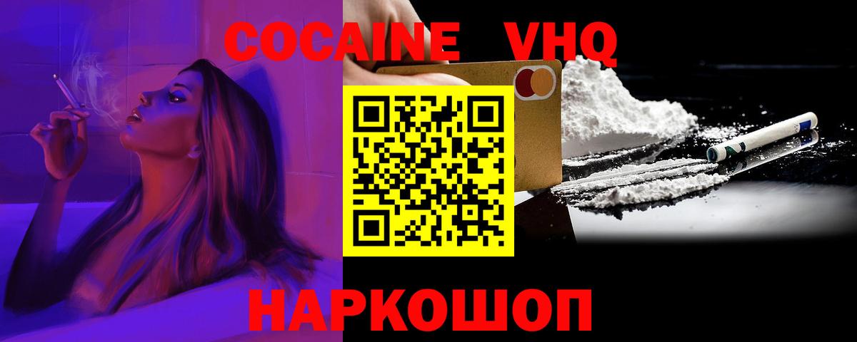 Кокаин FishScale Армавир