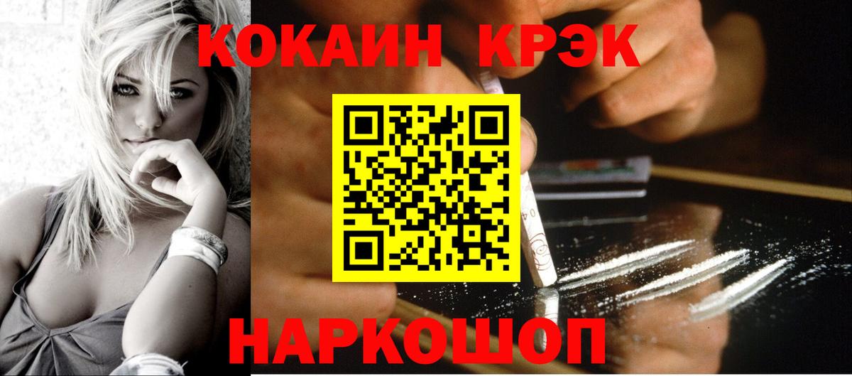 КОКАИН  Вход с VPN  Cocaine 99%  Армавир  COCAIN VHQ 