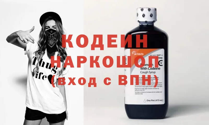 Кодеин Purple Drank  Армавир 