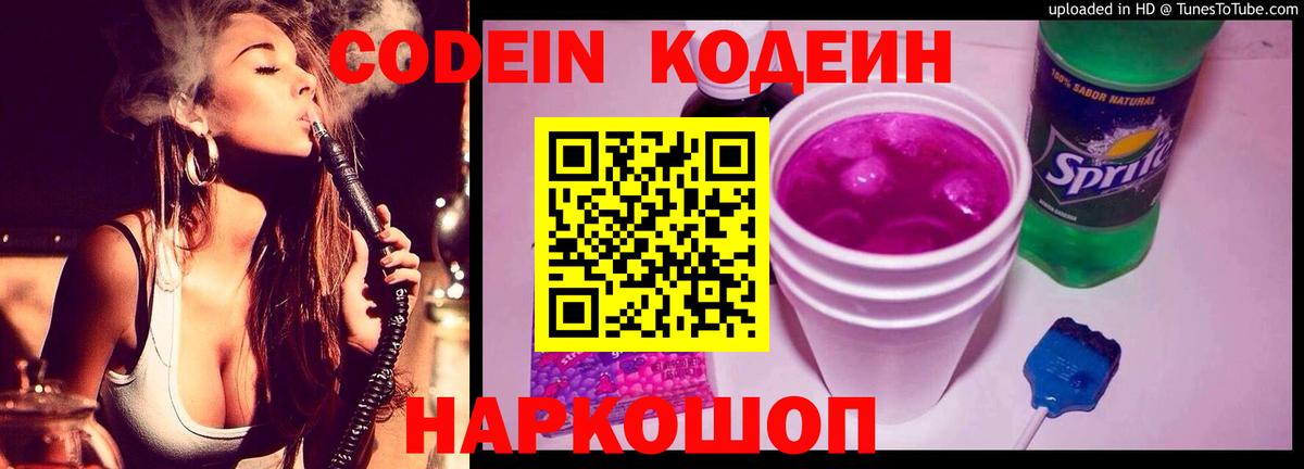 Кодеин напиток Lean (лин)  Codein напиток Lean (лин)  Армавир  Вход с VPN 