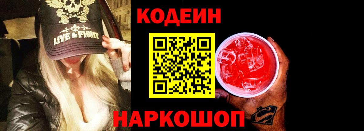 Codein Purple Drank Армавир