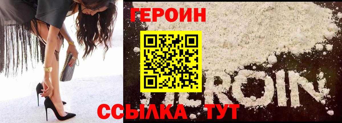 Героин  Вход с VPN  Армавир  Героин белый 