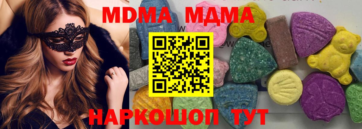 МДМА молли  Армавир  MDMA молли 