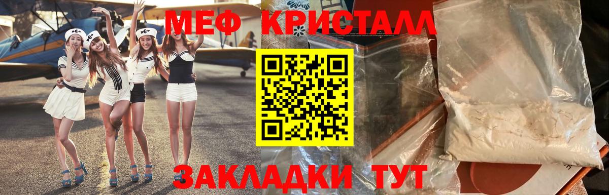 Меф кристаллы Армавир