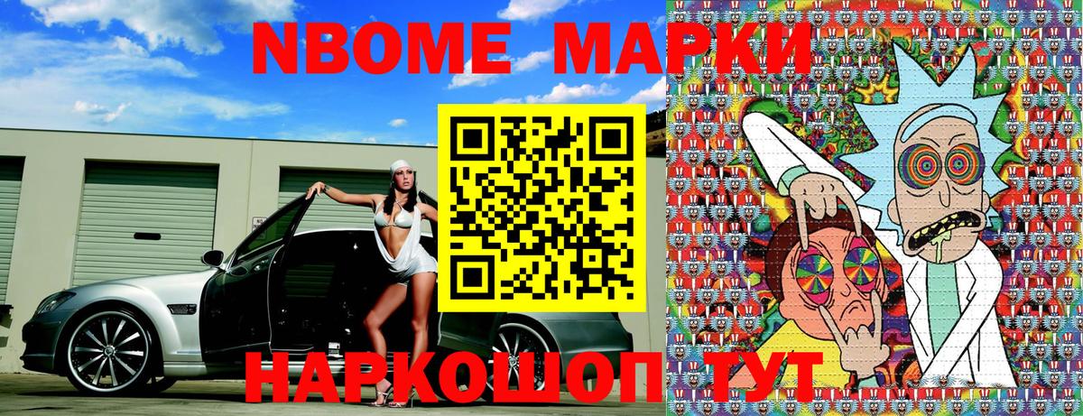 Марки N-bome 1,8мг  Вход с VPN  купить   Марки N-bome 1,8мг  Армавир 